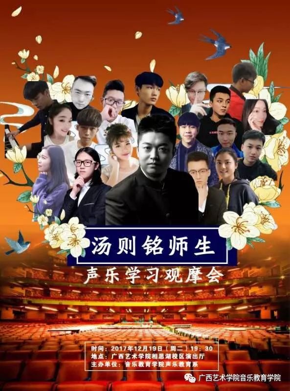 【音乐会预告】汤则铭师生声乐学习观摩会