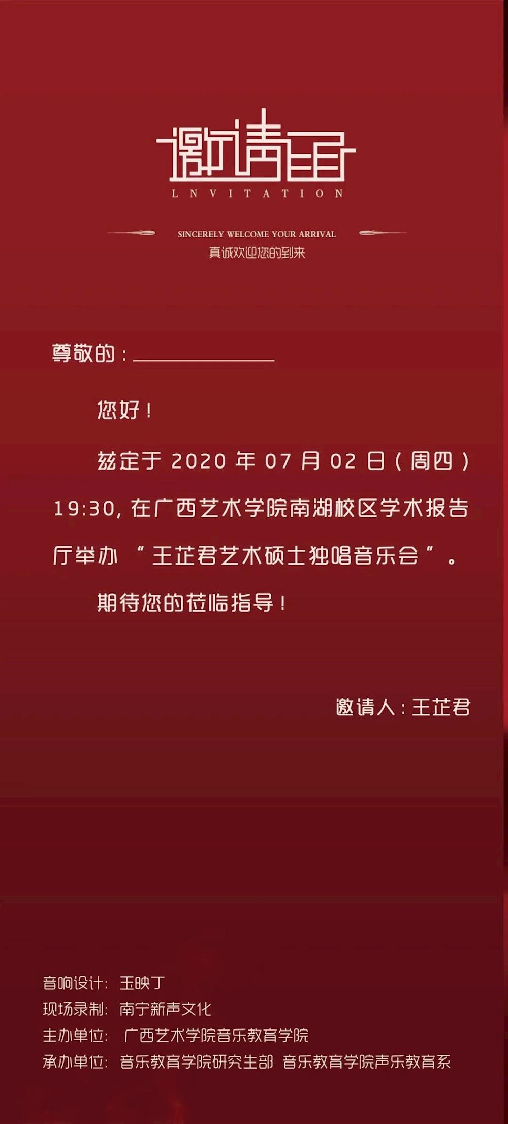 音乐会预告王芷君艺术硕士独唱音乐会