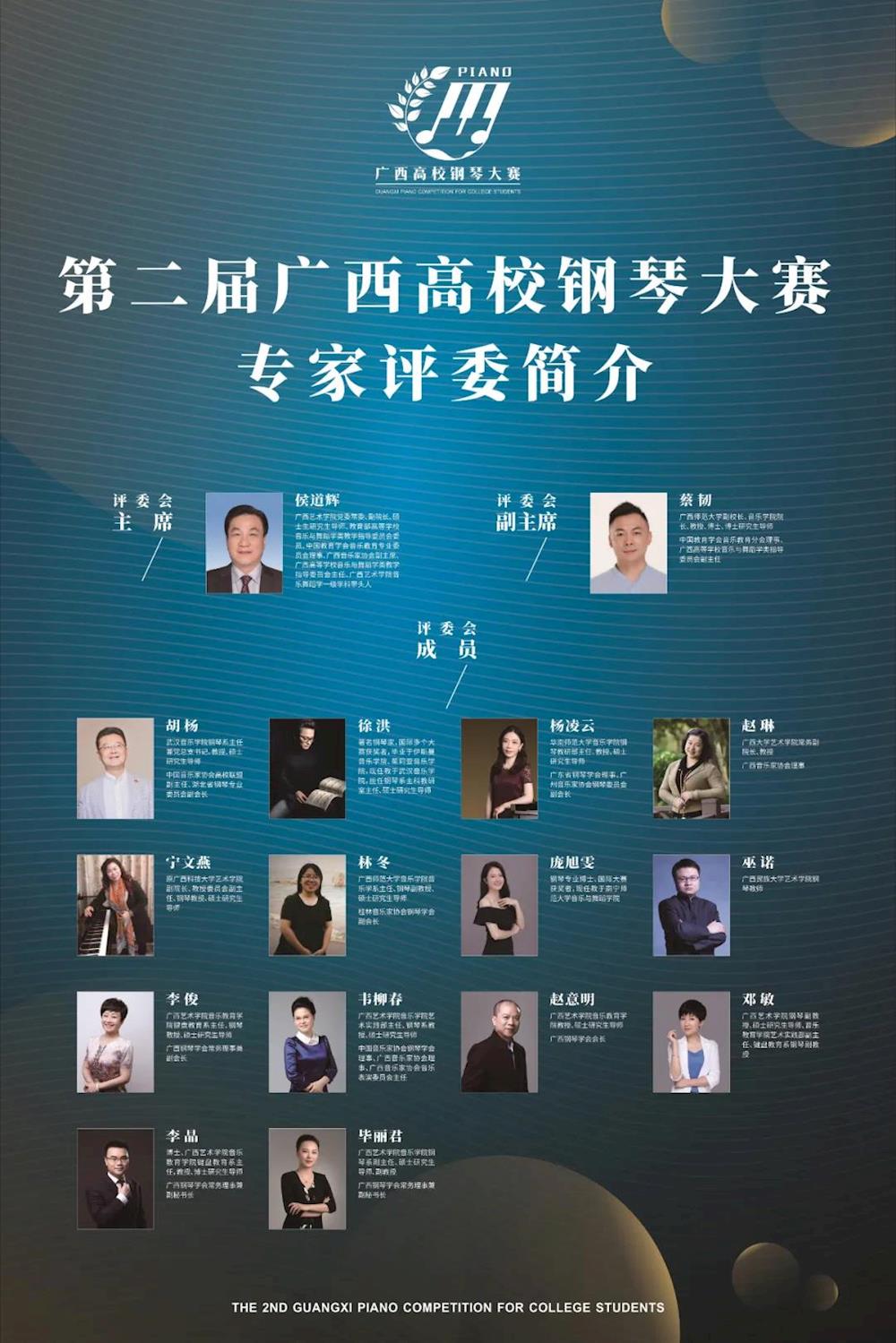 重磅预告第二届广西高校钢琴大赛即将来袭