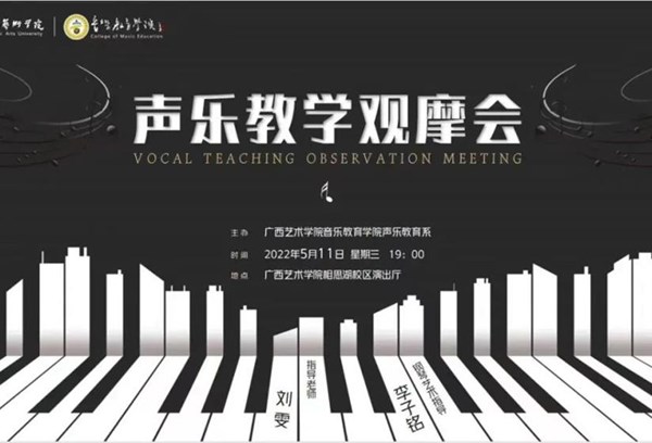 【音乐会预告】刘雯老师2021—2022学年下学期学生声乐学习观摩会