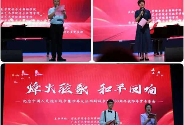【乐行志清】我院党员师生赴百色学院开展“烽火弦歌 和平回响”校际导赏音乐会