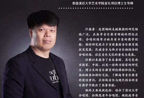 【讲座预告】泰国高等音乐教育的现状与趋势