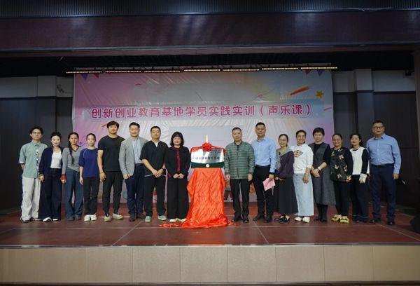 校地携手促发展，实训育人谱新篇！广西艺术学院音乐教育学院赴梧州市举行“创新创业实践教育基地”挂牌仪式