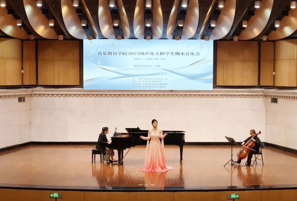 音乐教育学院2023级声乐主修学生期末音乐会成功举行