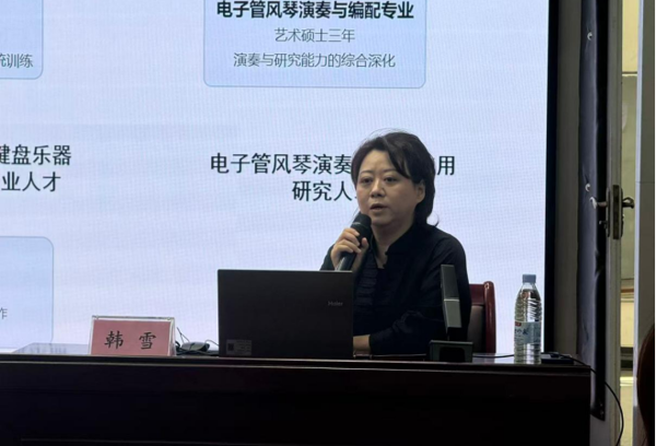 赋能卓越成长 提升师范素养—— 韩雪博士受邀到我院作电子键盘即兴演奏教学专题讲座